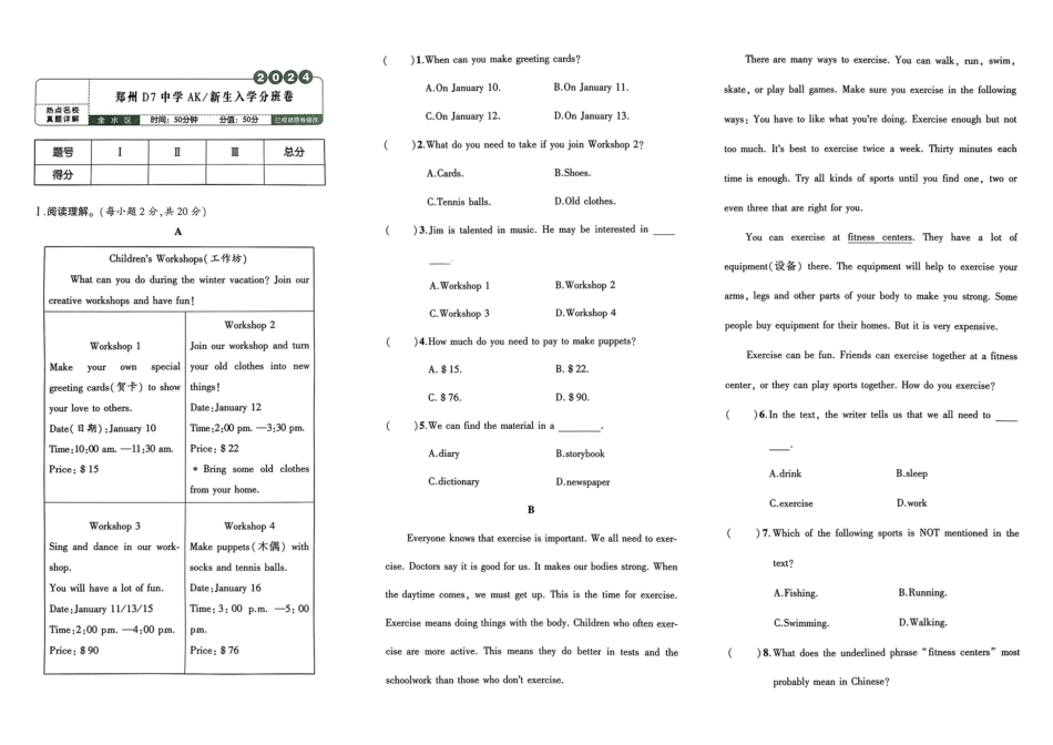 小升初英语分班试卷  金水区郑州D7中学AK新生入学分班卷.pdf