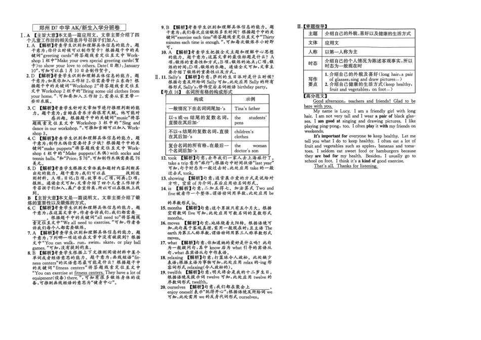 小升初英语分班试卷  金水区郑州D7中学AK新生入学分班卷.pdf