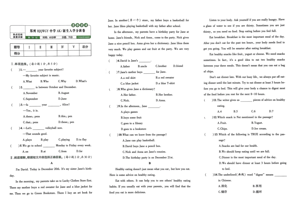 小升初英语分班试卷  惠济区郑州HJQWGY中学AK新生入学分班卷.pdf