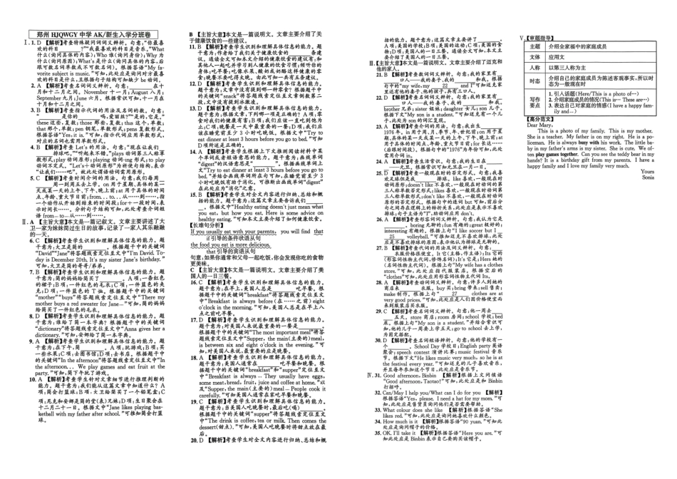 小升初英语分班试卷  惠济区郑州HJQWGY中学AK新生入学分班卷.pdf