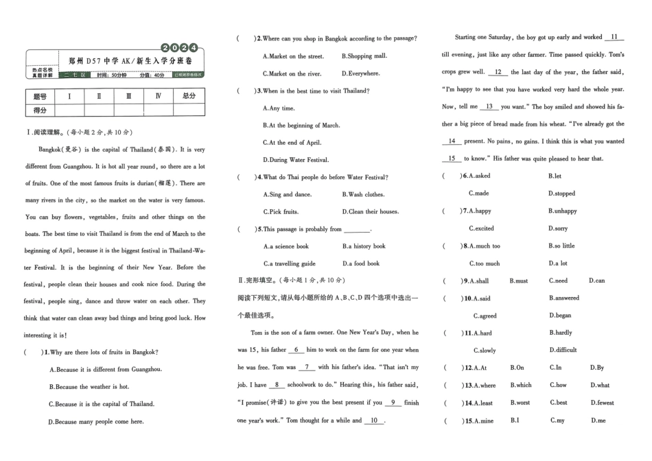 小升初英语分班试卷  二七区郑州D57中学AK新生入学分班卷.pdf