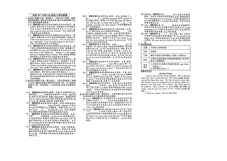 小升初英语分班试卷  二七区郑州D57中学AK新生入学分班卷.pdf