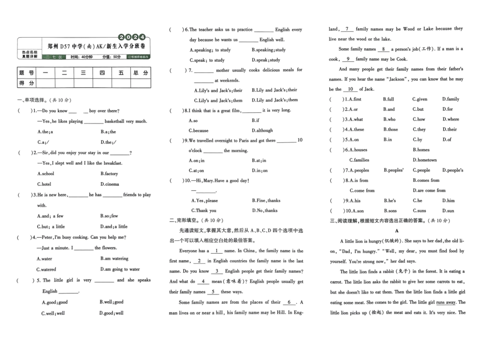 小升初英语分班试卷  二七区郑州D57中学(南)AK新生入学分班卷.pdf