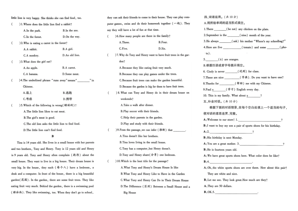 小升初英语分班试卷  二七区郑州D57中学(南)AK新生入学分班卷.pdf