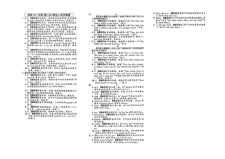 小升初英语分班试卷  二七区郑州D57中学(南)AK新生入学分班卷.pdf