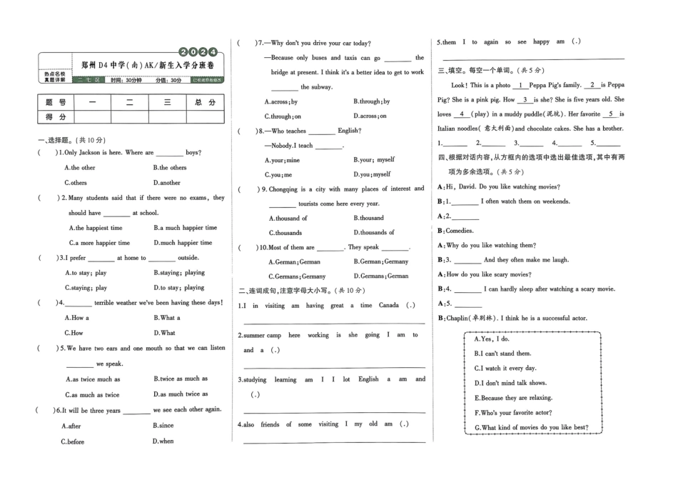 小升初英语分班试卷  二七区郑州D4中学(南)AK新生入学分班卷.pdf