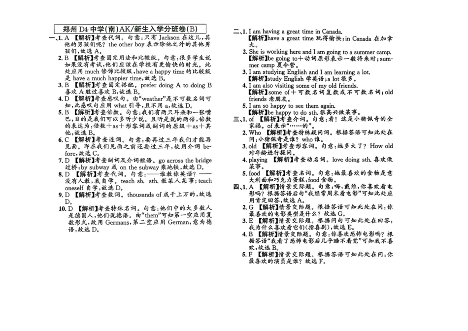 小升初英语分班试卷  二七区郑州D4中学(南)AK新生入学分班卷.pdf