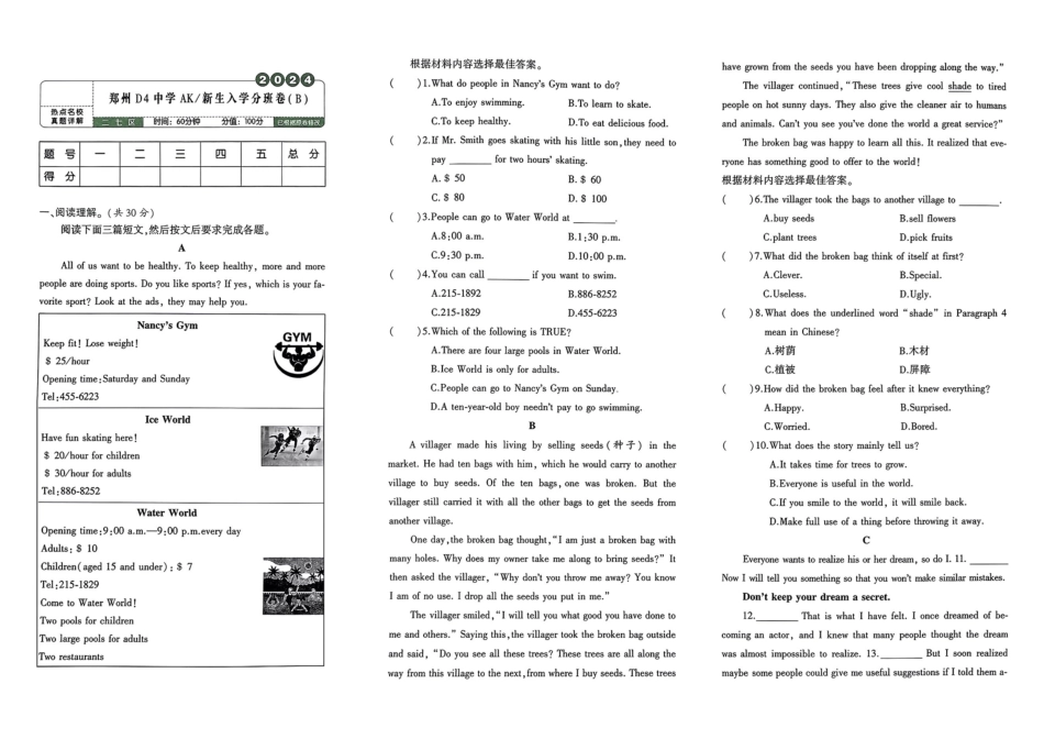 小升初英语分班试卷  二七区郑州D4中学AK新生入学分班卷(B).pdf