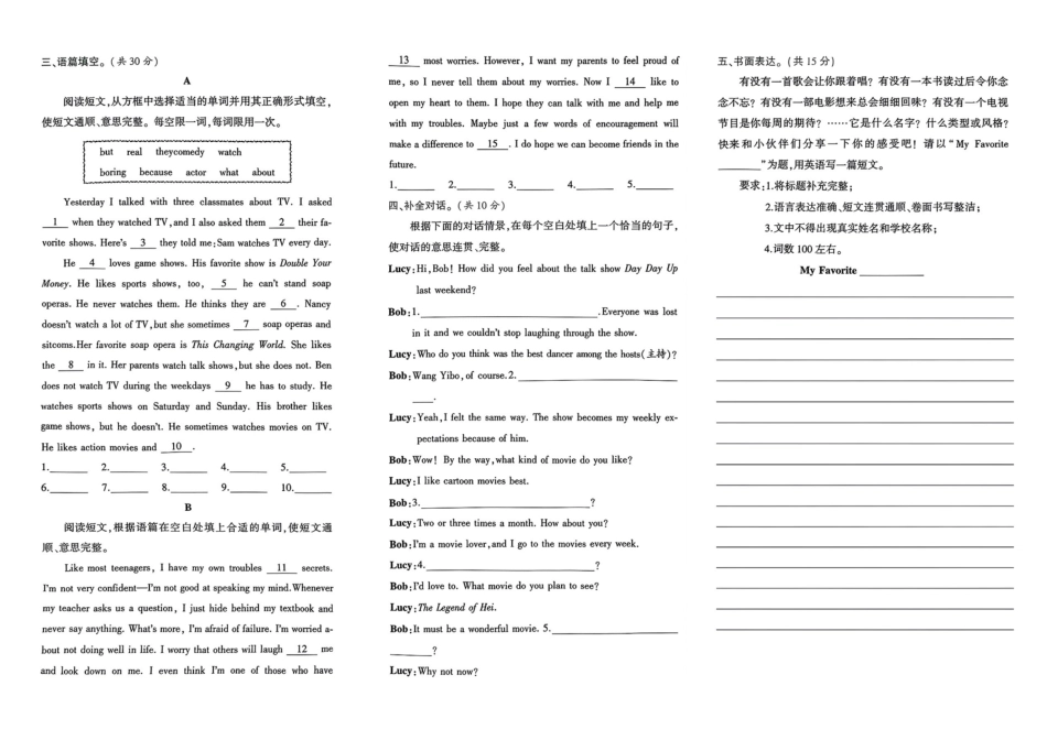 小升初英语分班试卷  二七区郑州D4中学AK新生入学分班卷(B).pdf
