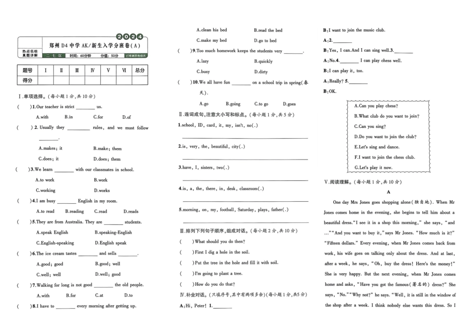小升初英语分班试卷  二七区郑州D4中学AK新生入学分班卷(A).pdf