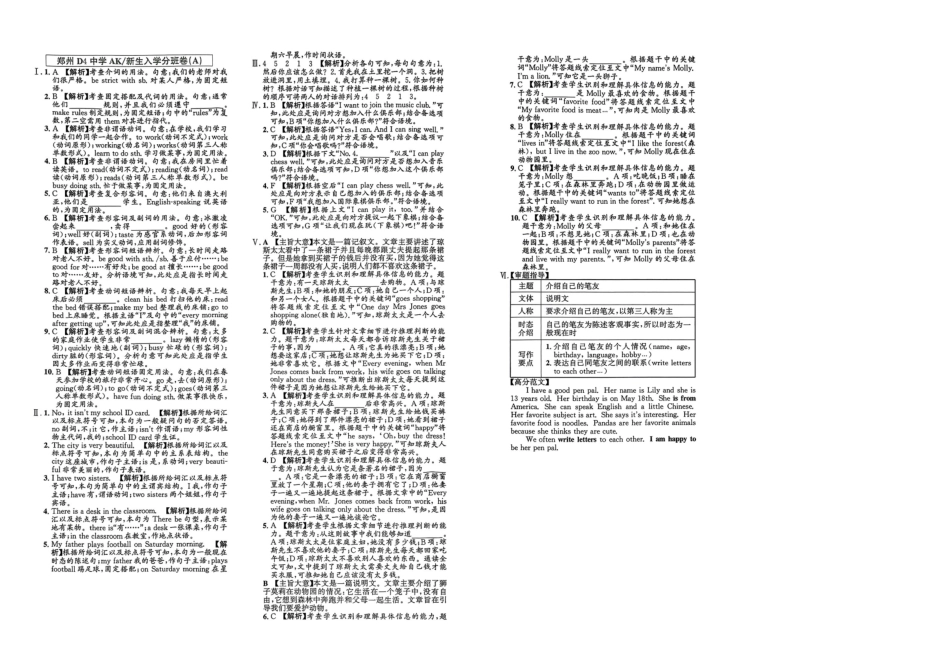 小升初英语分班试卷  二七区郑州D4中学AK新生入学分班卷(A).pdf