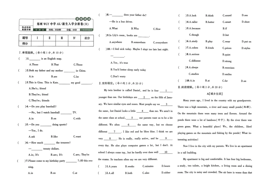 小升初英语分班试卷  中原区郑州WGY中学AK新生入学分班卷(B).pdf