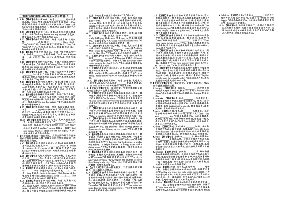 小升初英语分班试卷  中原区郑州WGY中学AK新生入学分班卷(B).pdf