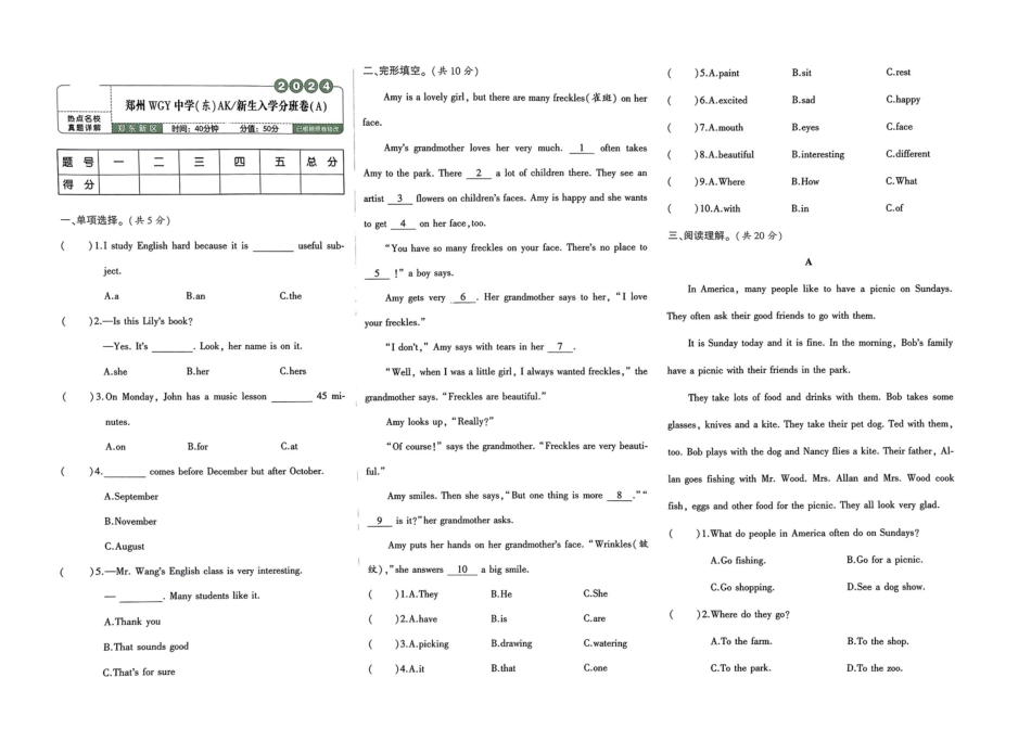 小升初英语分班试卷  郑东新区郑州WGY(东)AK新生入学分班卷（A）.pdf