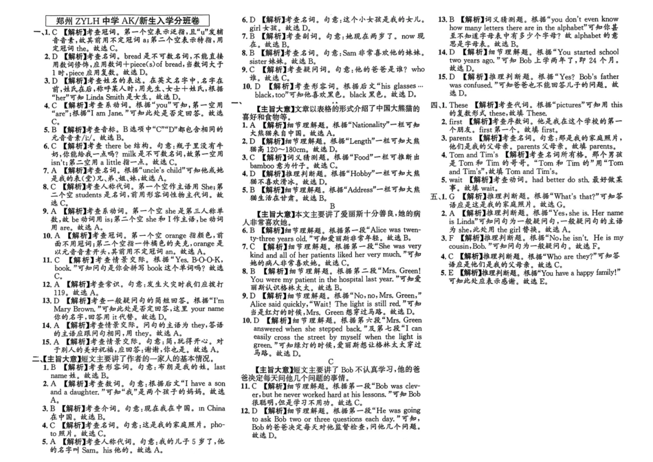 小升初英语分班试卷  中原区郑州ZYLH中学AK新生入学分班卷.pdf