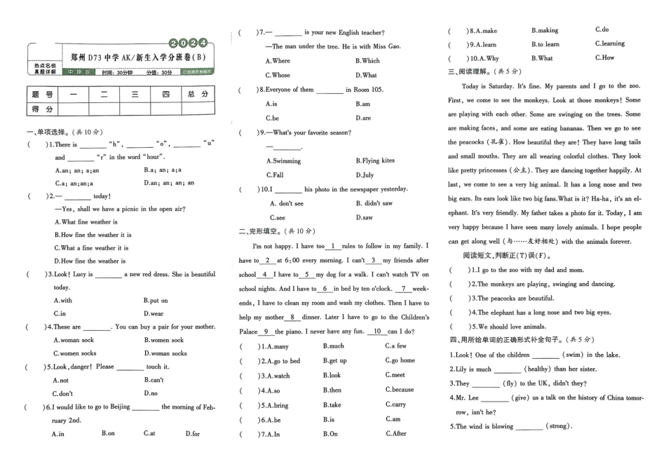 小升初英语分班试卷  中原区郑州D73中学AK新生入学分班卷(B).pdf