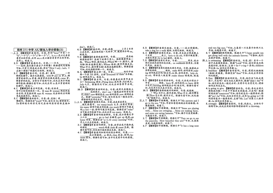 小升初英语分班试卷  中原区郑州D73中学AK新生入学分班卷(B).pdf