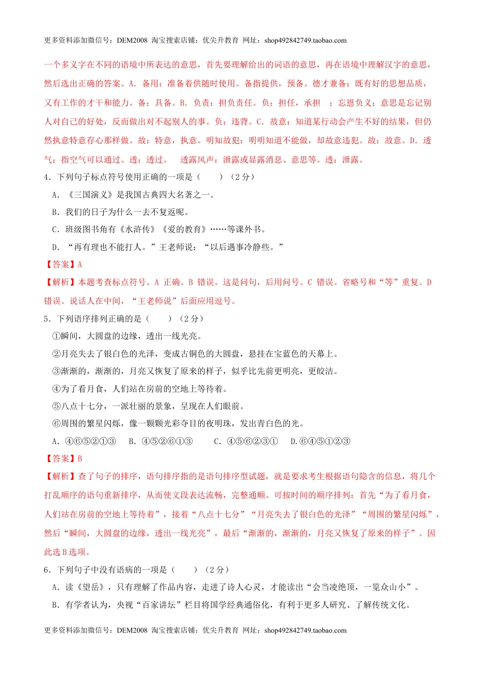 语文-2024年秋季七年级入学分班考试模拟卷（重庆专用）02（解析版）.docx
