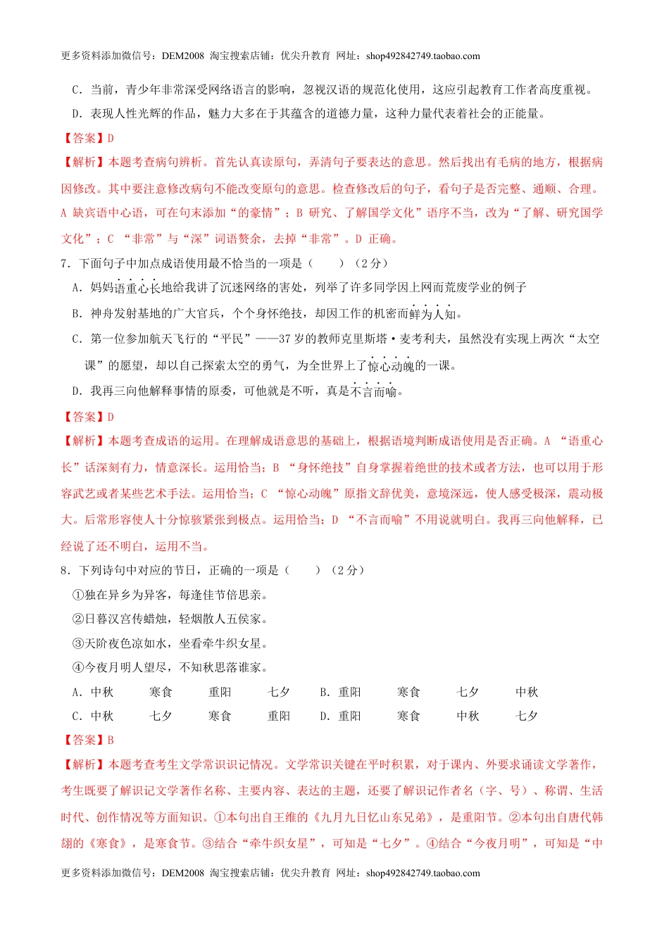 语文-2024年秋季七年级入学分班考试模拟卷（重庆专用）02（解析版）.docx