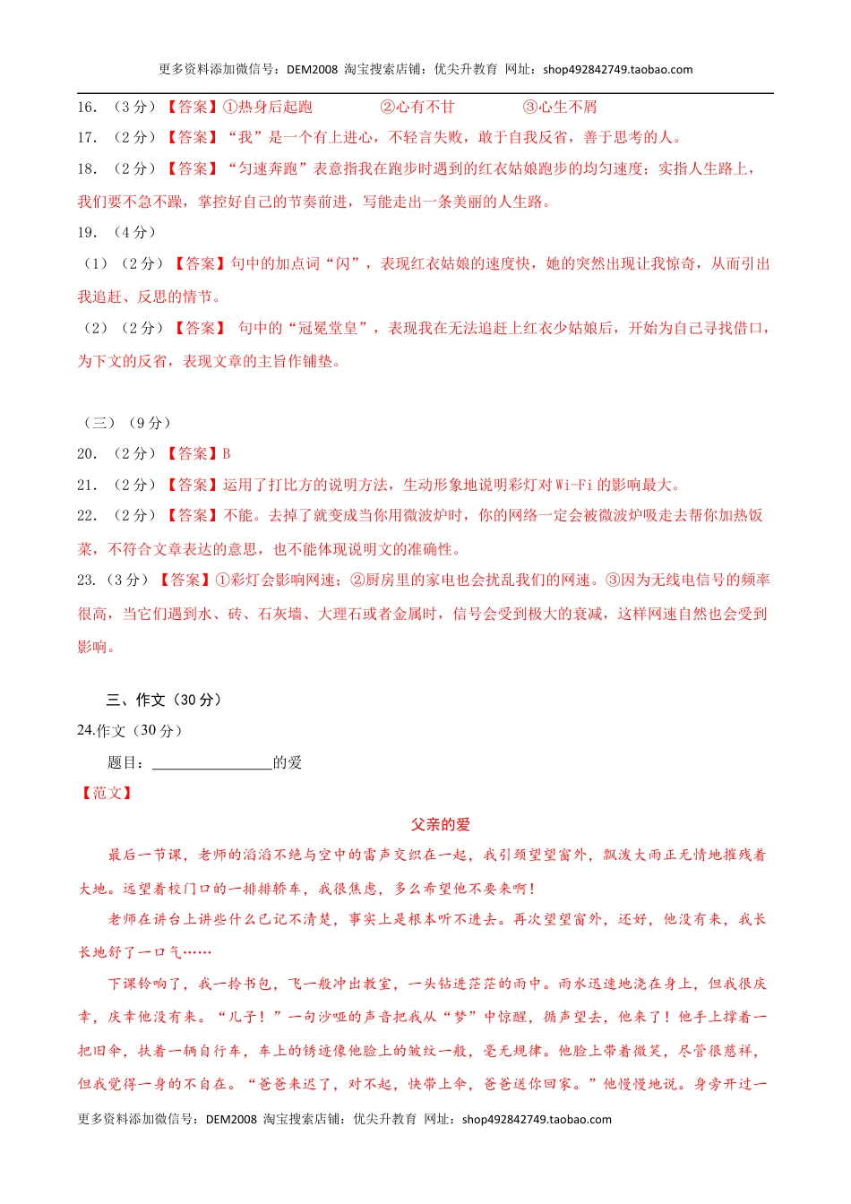 语文-2024年秋季七年级入学分班考试模拟卷（重庆专用）02（答案及评分标准）.docx