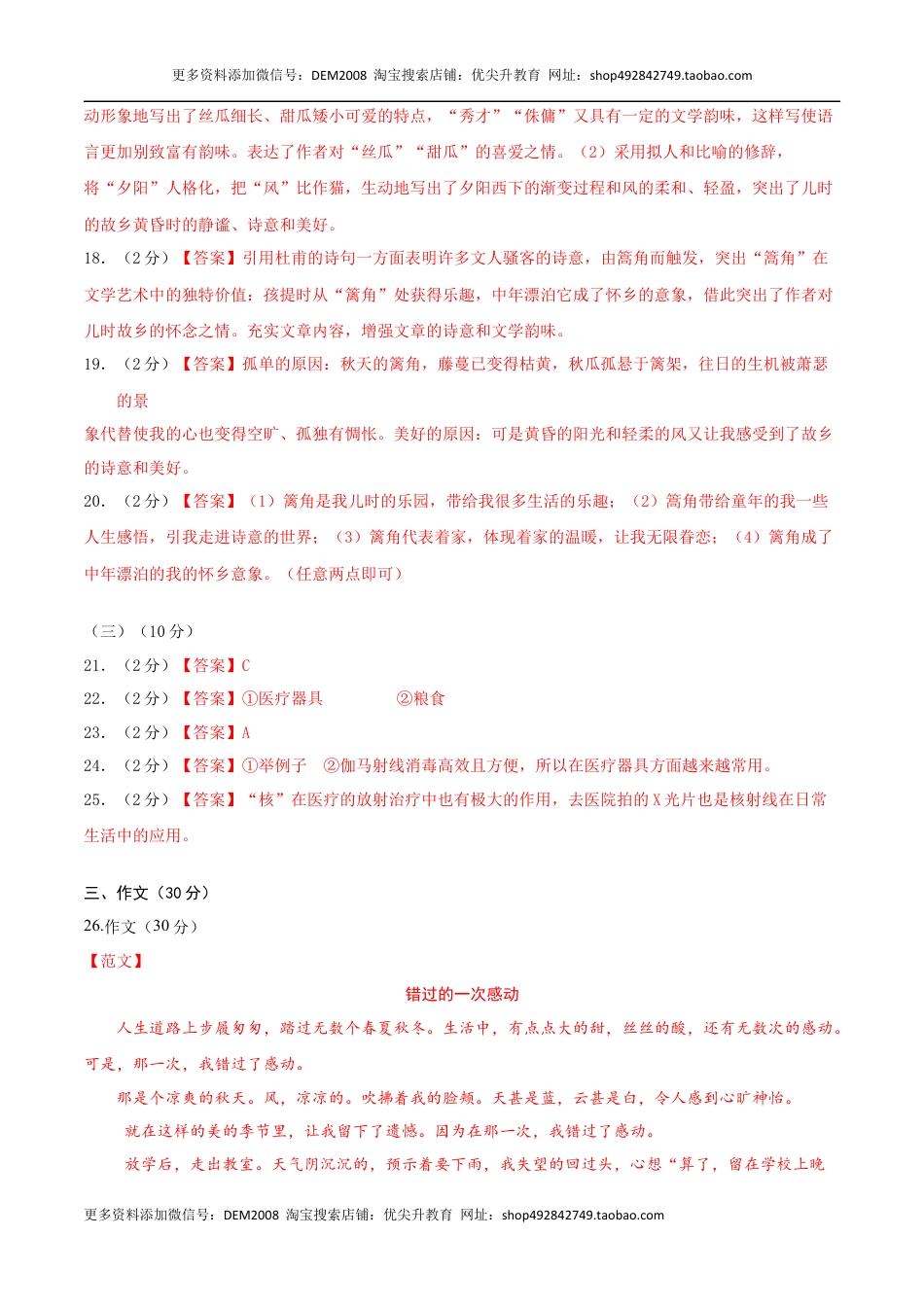 语文-2024年秋季七年级入学分班考试模拟卷（重庆专用）01（答案及评分标准）.docx
