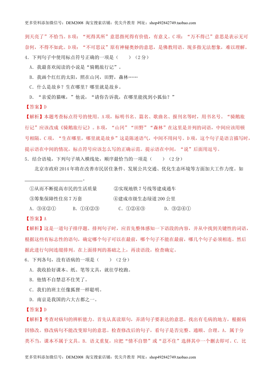 语文-2024年秋季七年级入学分班考试模拟卷（重庆专用）01（解析版）.docx