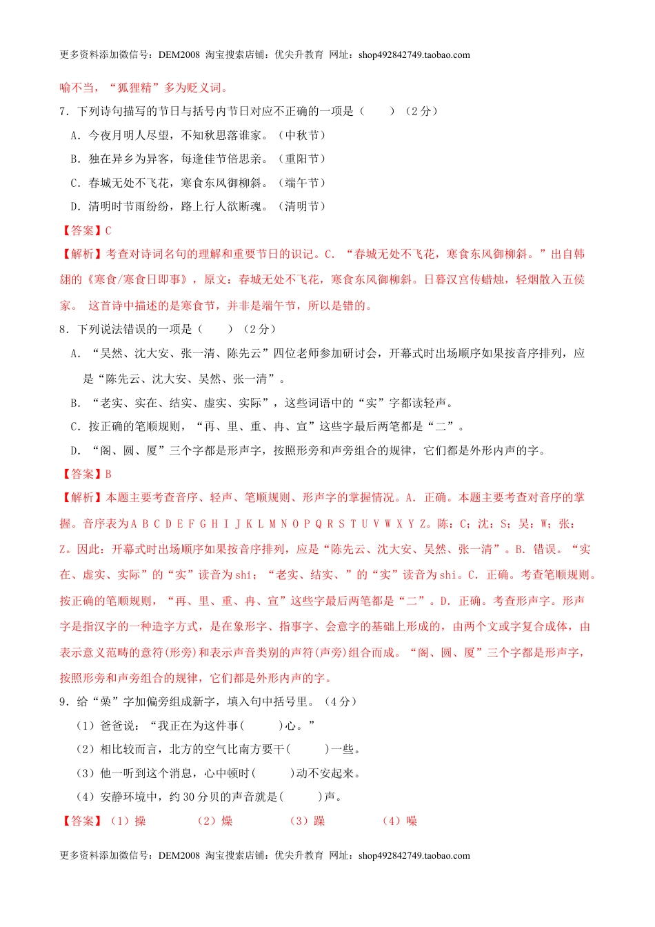 语文-2024年秋季七年级入学分班考试模拟卷（重庆专用）01（解析版）.docx