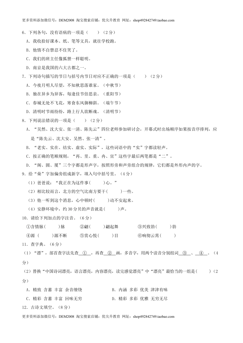 语文-2024年秋季七年级入学分班考试模拟卷（重庆专用）01（原卷版）.docx