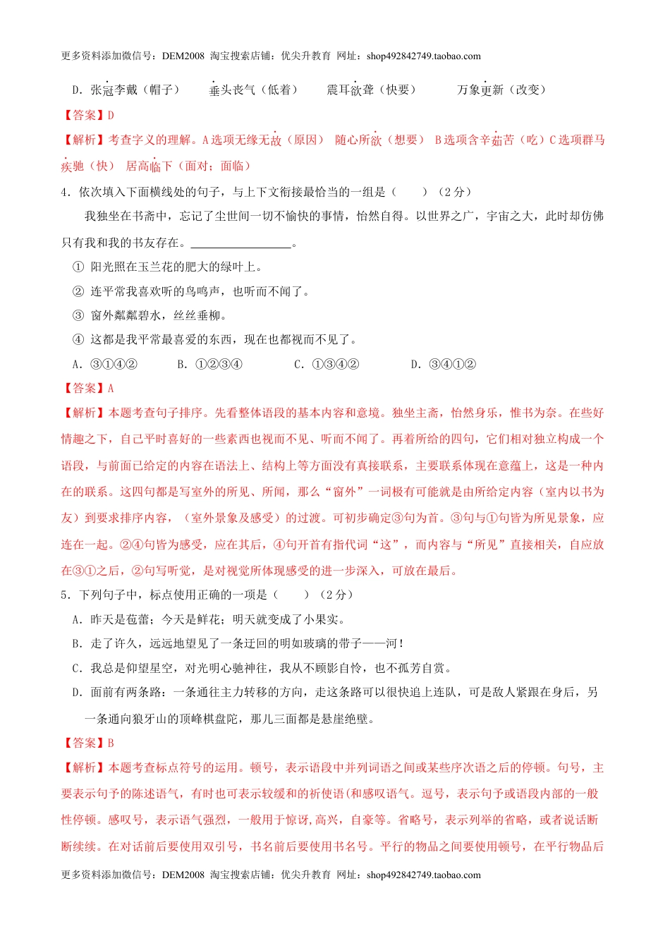 语文-2024年秋季七年级入学分班考试模拟卷（浙江专用）03（解析版）.docx