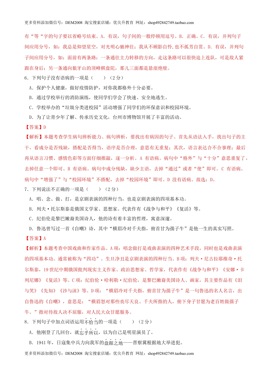 语文-2024年秋季七年级入学分班考试模拟卷（浙江专用）03（解析版）.docx