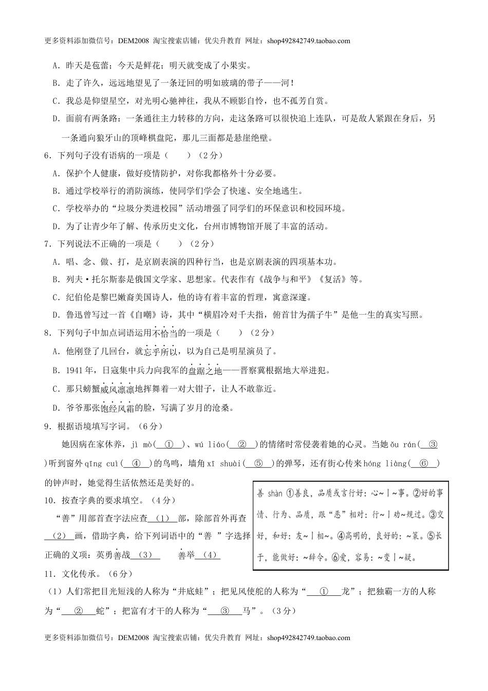 语文-2024年秋季七年级入学分班考试模拟卷（浙江专用）03（原卷版）.docx