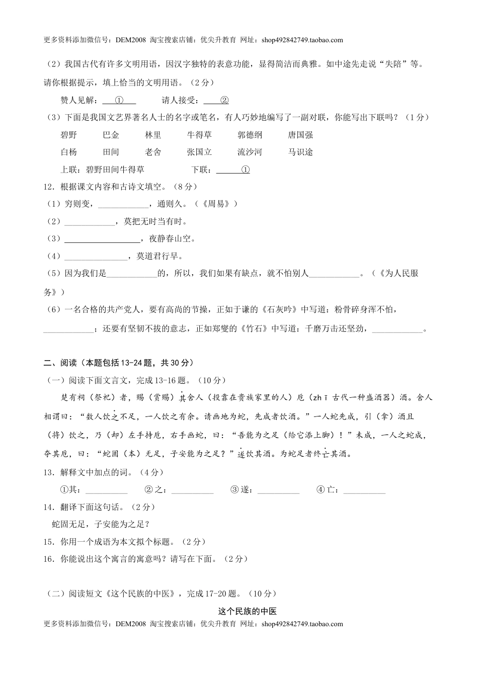 语文-2024年秋季七年级入学分班考试模拟卷（浙江专用）03（原卷版）.docx