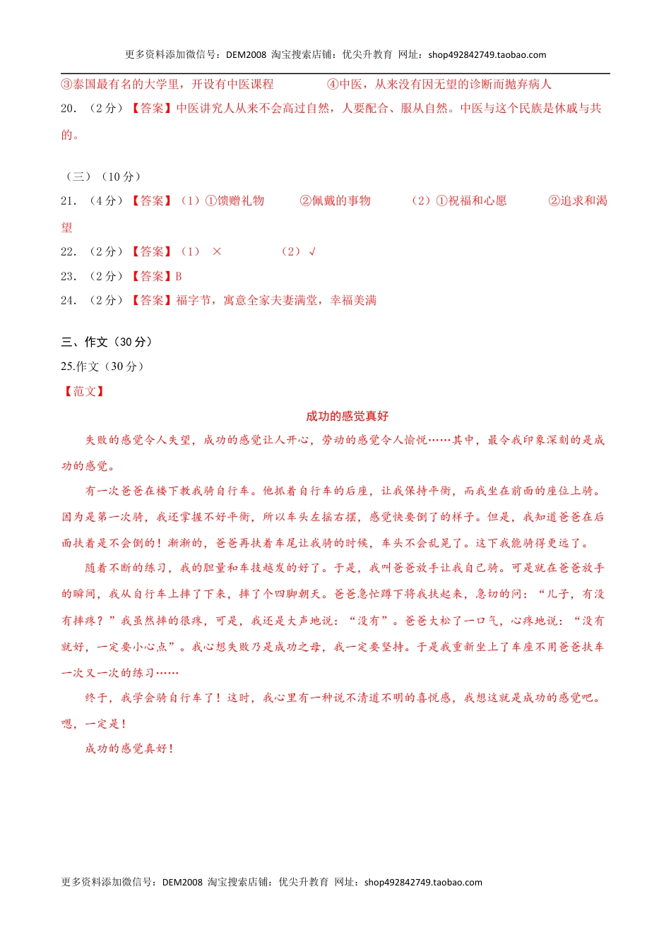 语文-2024年秋季七年级入学分班考试模拟卷（浙江专用）03（答案及评分标准）.docx