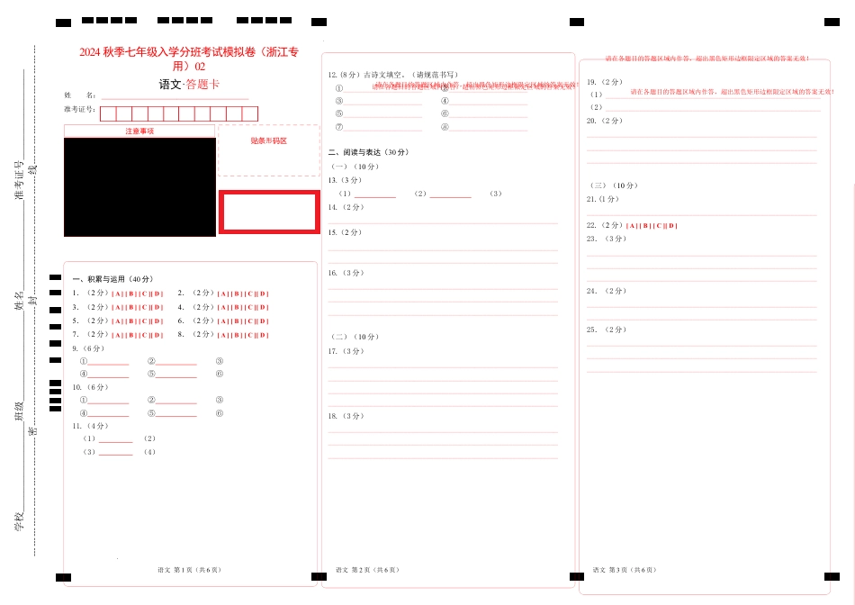 语文-2024年秋季七年级入学分班考试模拟卷（浙江专用）02（答题卡）.docx