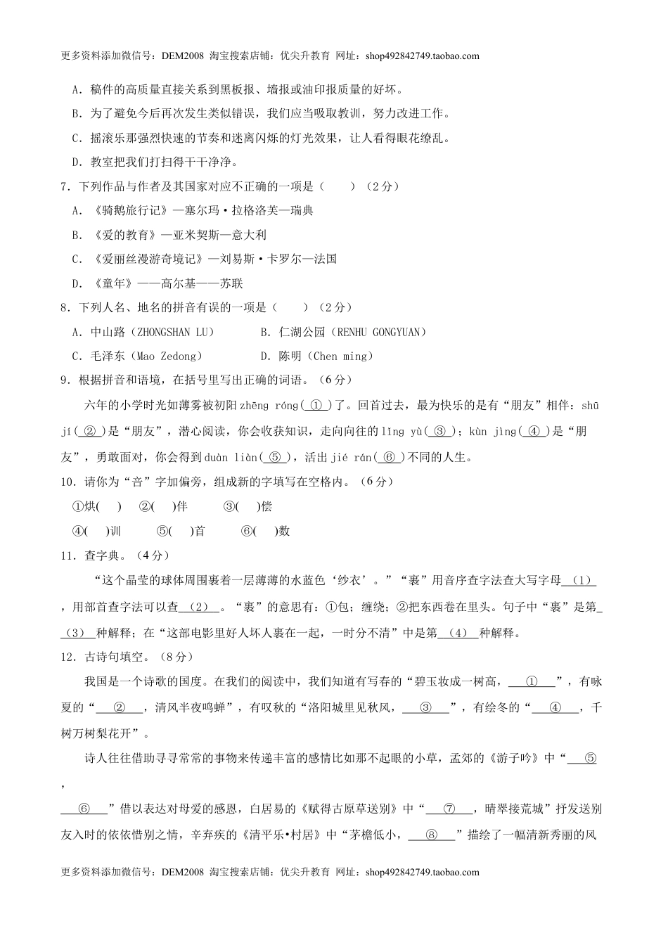 语文-2024年秋季七年级入学分班考试模拟卷（浙江专用）02（原卷版）.docx