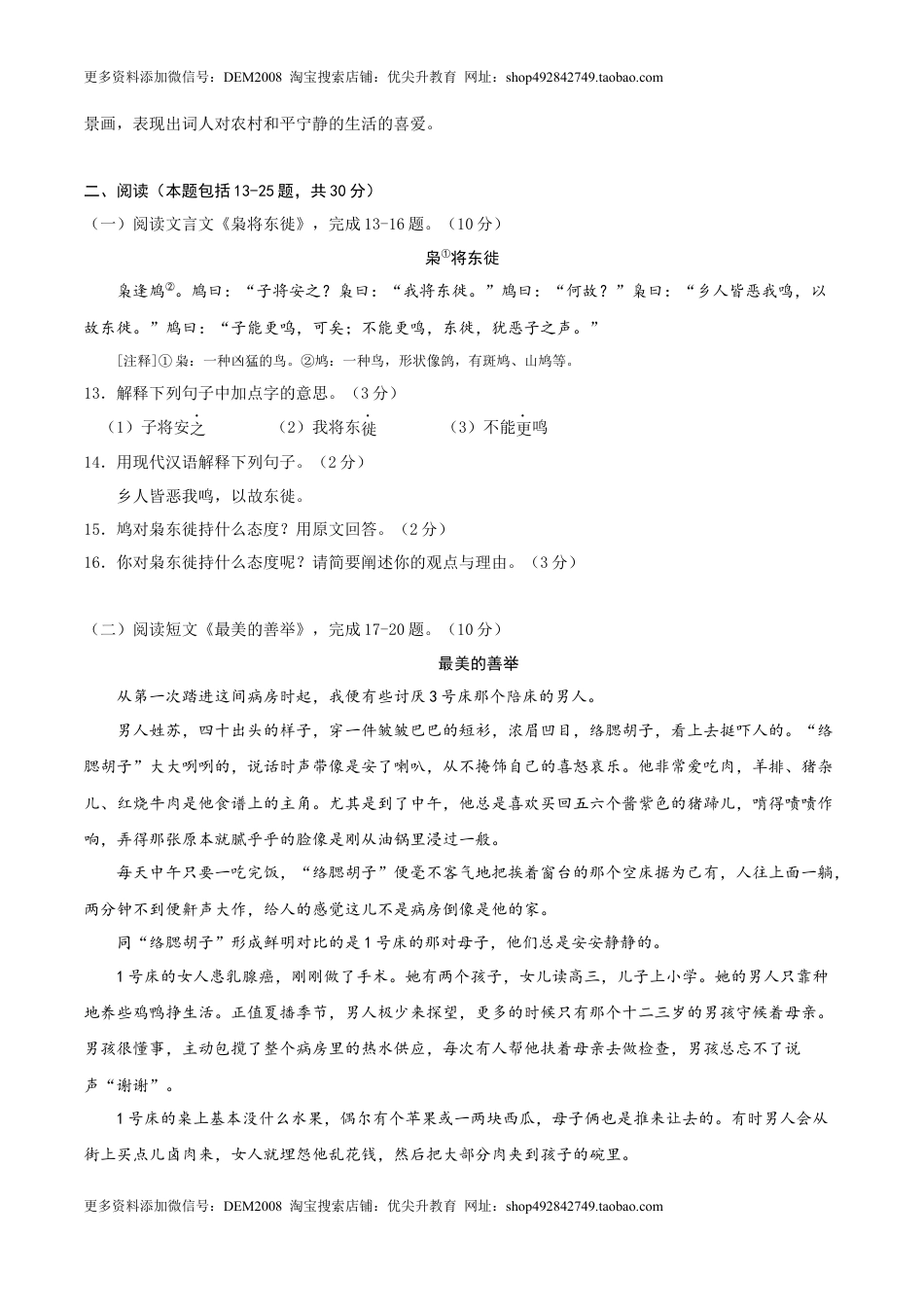 语文-2024年秋季七年级入学分班考试模拟卷（浙江专用）02（原卷版）.docx