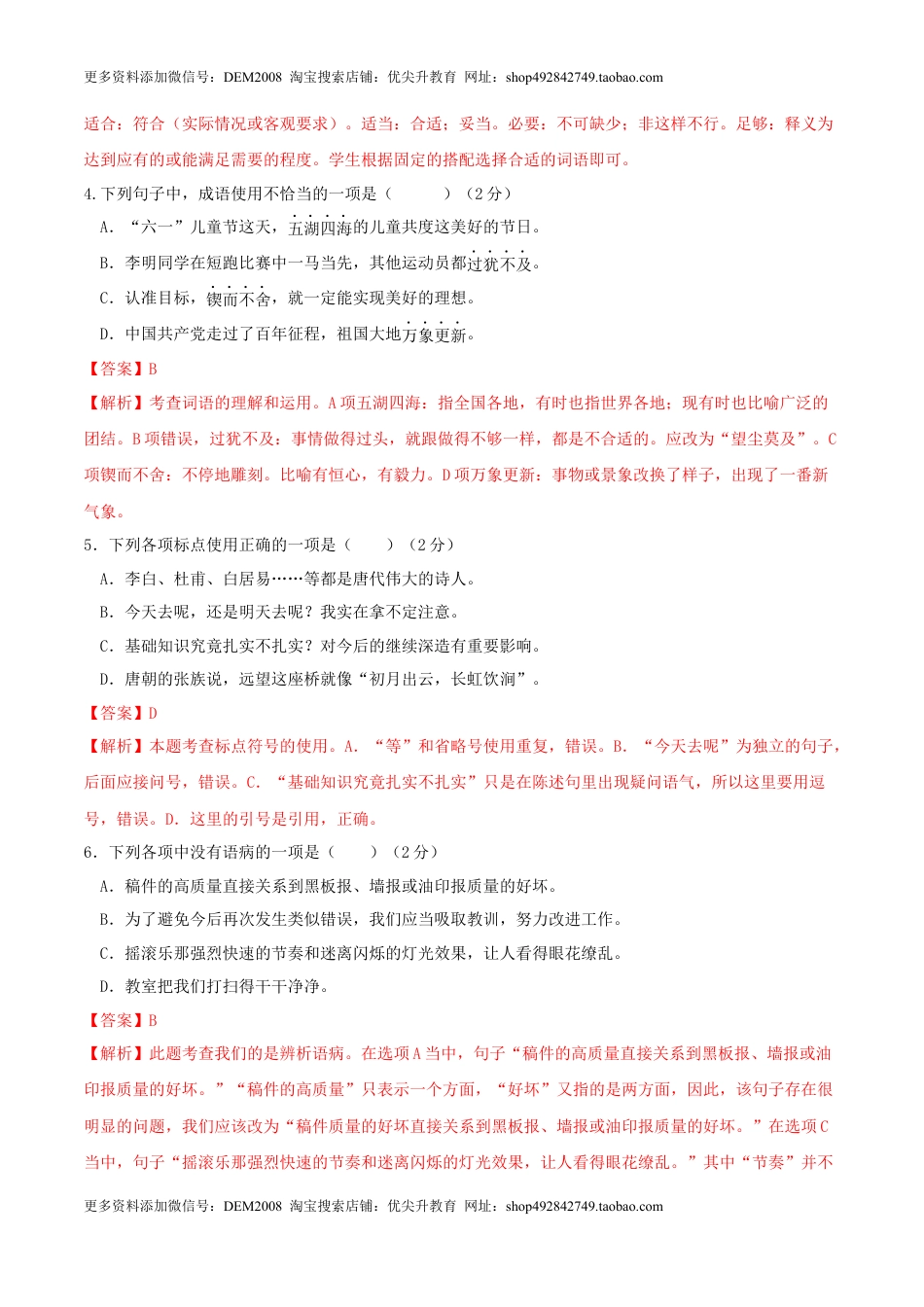 语文-2024年秋季七年级入学分班考试模拟卷（浙江专用）02（解析版）.docx