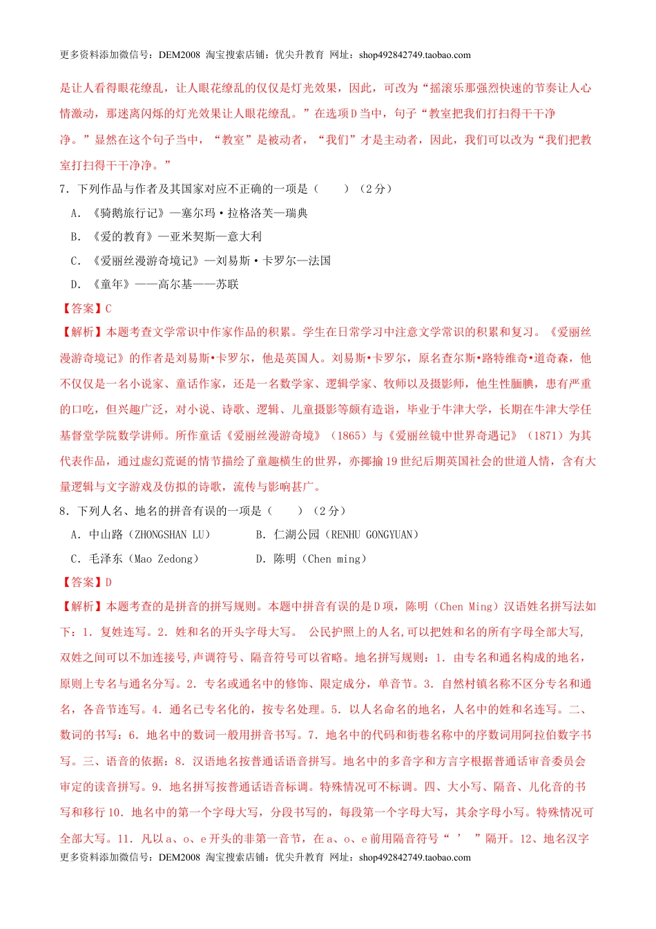 语文-2024年秋季七年级入学分班考试模拟卷（浙江专用）02（解析版）.docx