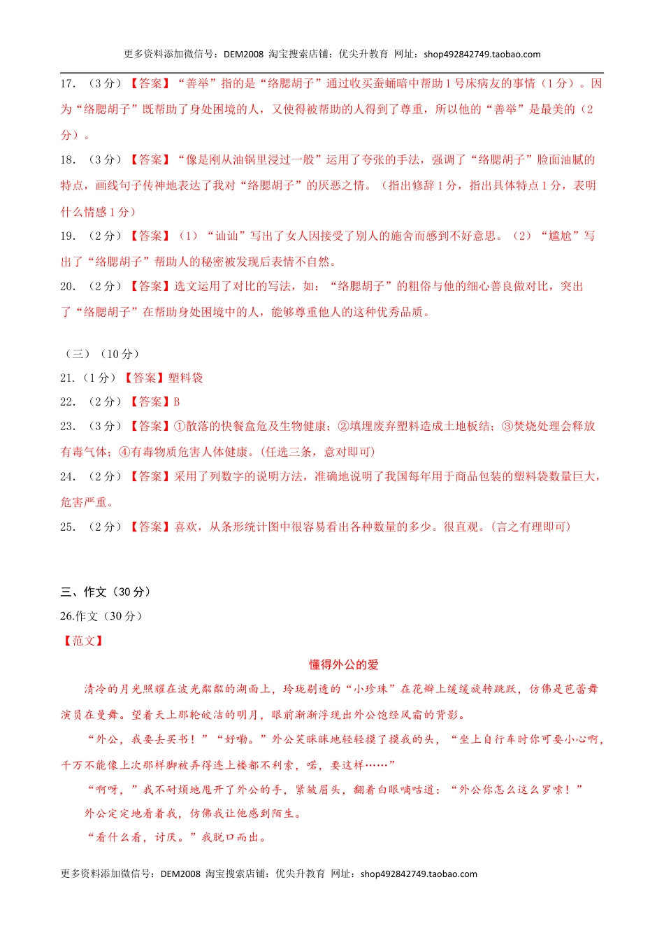 语文-2024年秋季七年级入学分班考试模拟卷（浙江专用）02（答案及评分标准）.docx