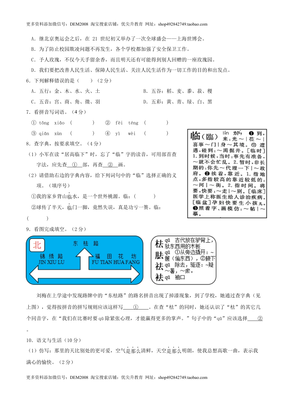 语文-2024年秋季七年级入学分班考试模拟卷（浙江专用）01（原卷版）.docx