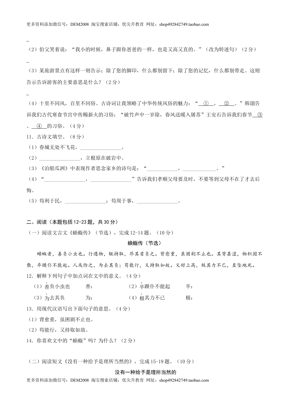语文-2024年秋季七年级入学分班考试模拟卷（浙江专用）01（原卷版）.docx