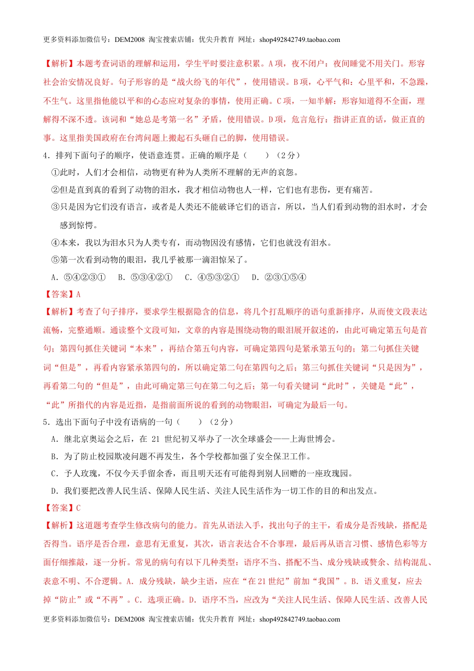 语文-2024年秋季七年级入学分班考试模拟卷（浙江专用）01（解析版）.docx