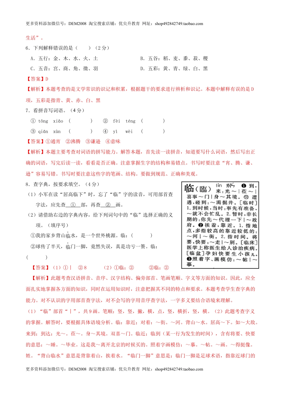 语文-2024年秋季七年级入学分班考试模拟卷（浙江专用）01（解析版）.docx