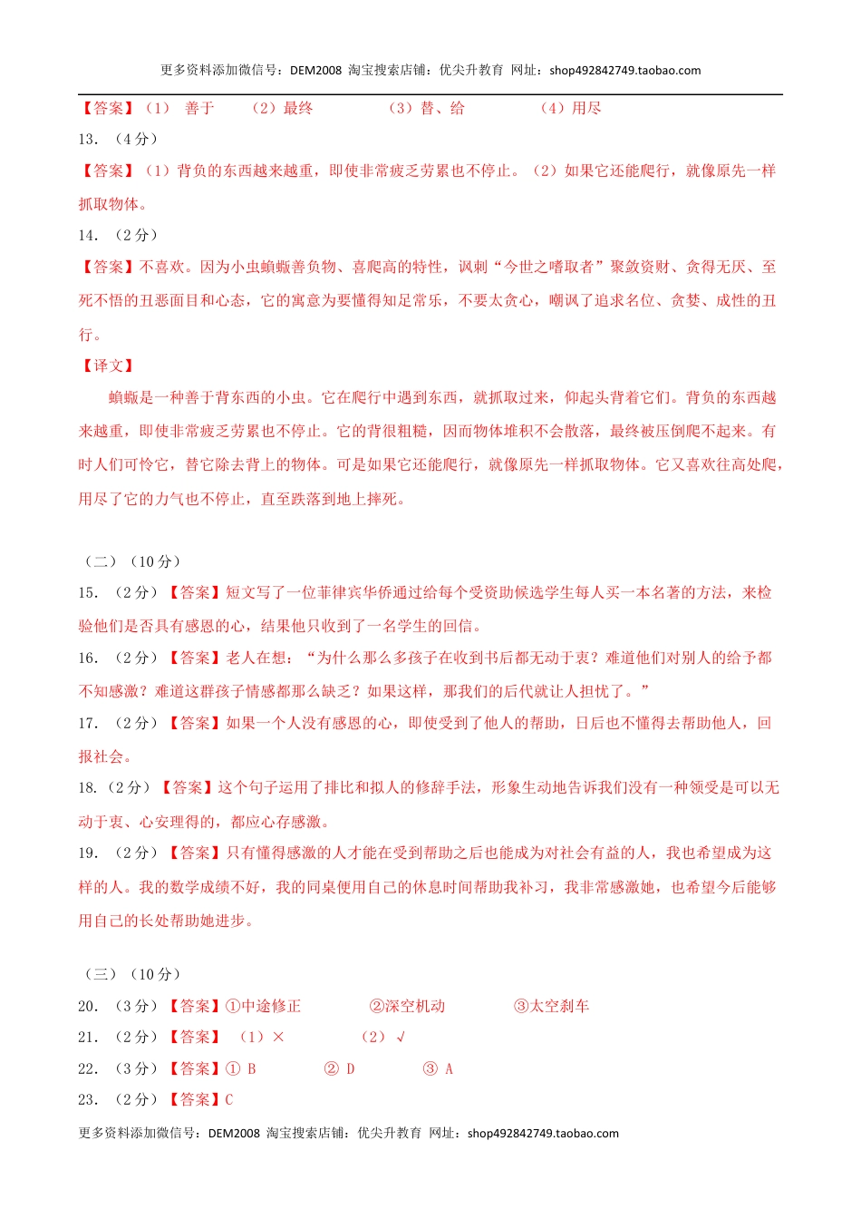 语文-2024年秋季七年级入学分班考试模拟卷（浙江专用）01（答案及评分标准）.docx