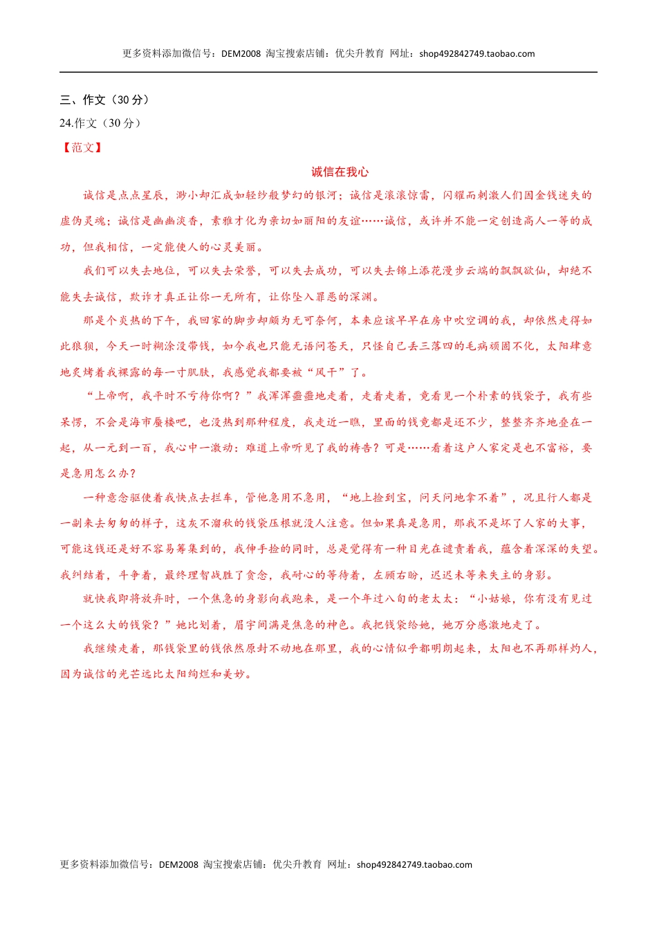 语文-2024年秋季七年级入学分班考试模拟卷（浙江专用）01（答案及评分标准）.docx