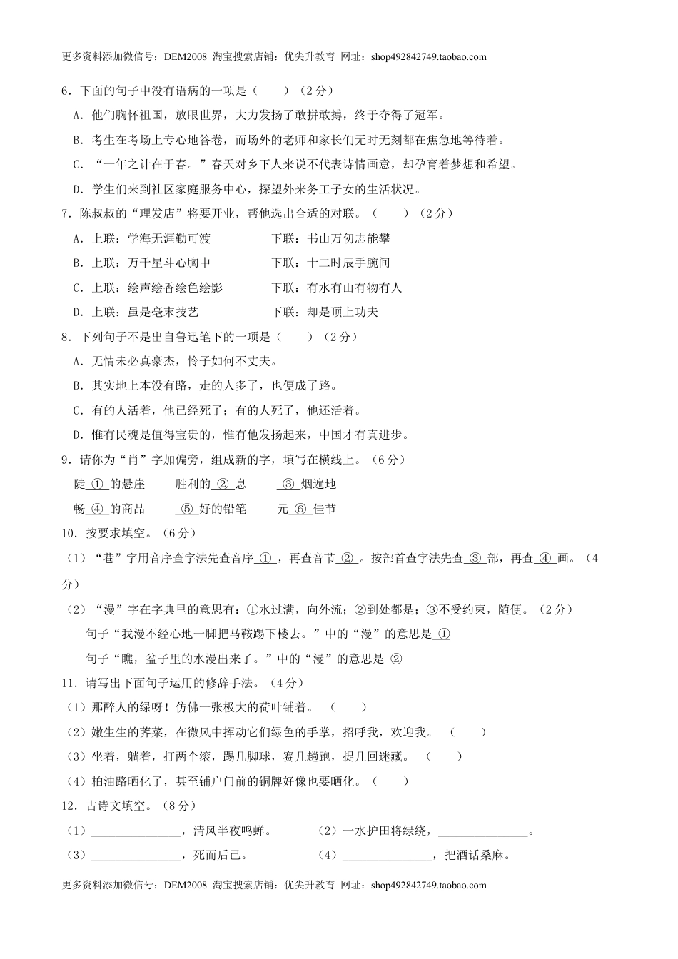 语文-2024年秋季七年级入学分班考试模拟卷（天津专用）03（原卷版）.docx