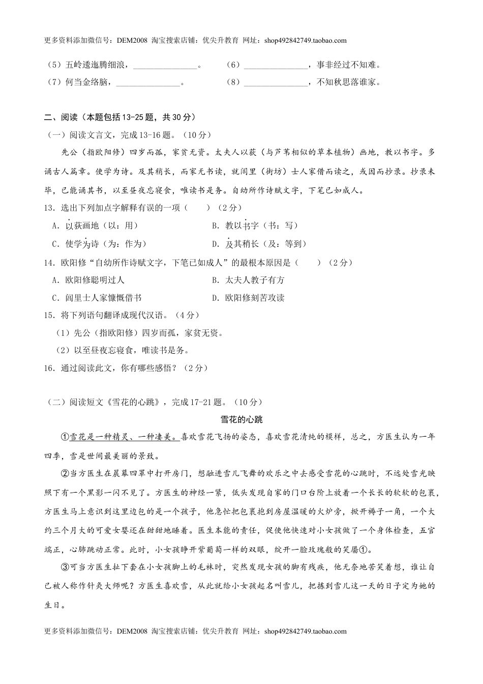 语文-2024年秋季七年级入学分班考试模拟卷（天津专用）03（原卷版）.docx