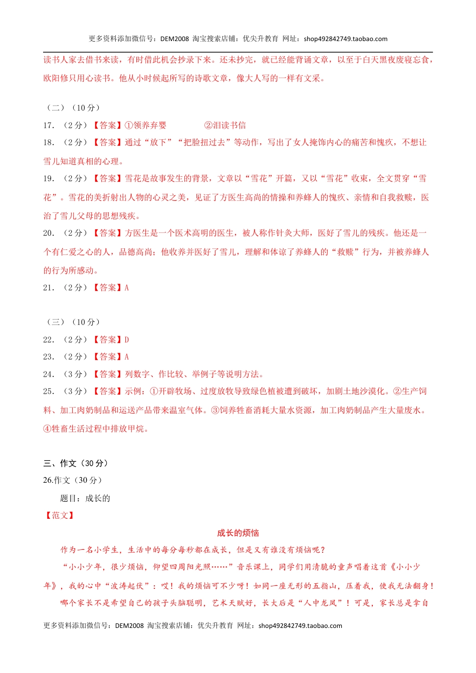 语文-2024年秋季七年级入学分班考试模拟卷（天津专用）03（答案及评分标准）.docx