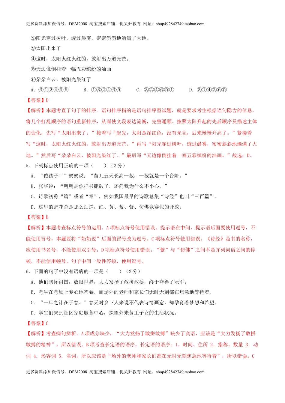 语文-2024年秋季七年级入学分班考试模拟卷（天津专用）03（解析版）.docx