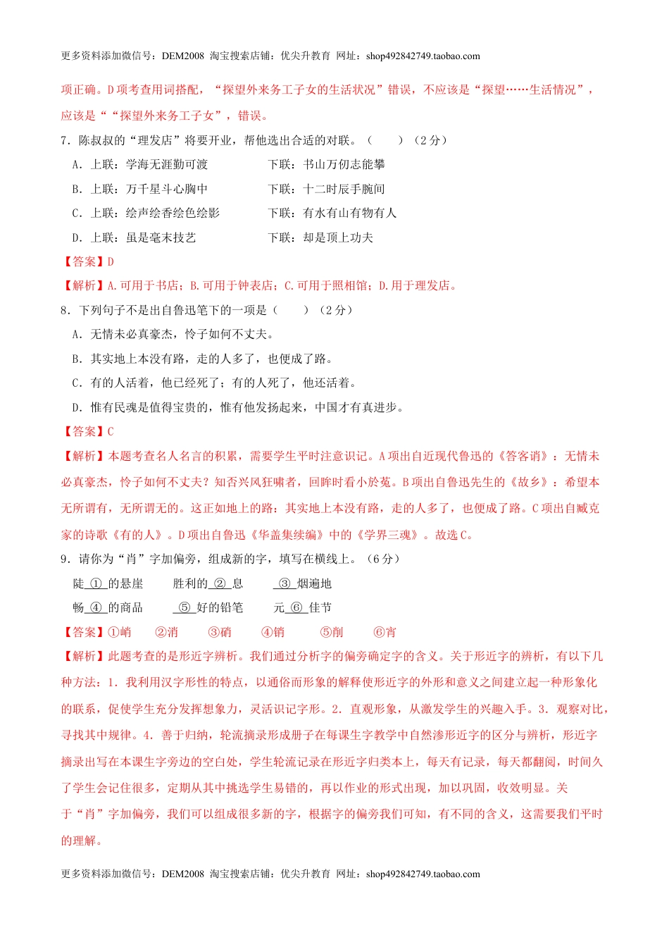 语文-2024年秋季七年级入学分班考试模拟卷（天津专用）03（解析版）.docx